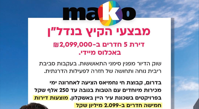 מבצעי הקיץ בנדל"ן: היזמים חותכים מחירים כדי למשוך קונים