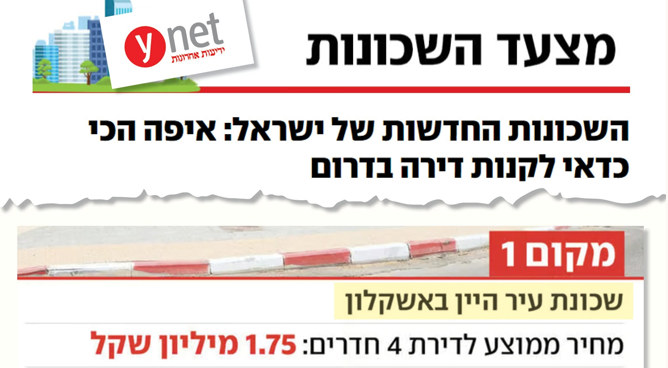 השכונות החדשות של ישראל: איפה הכי כדאי לקנות דירה בדרום